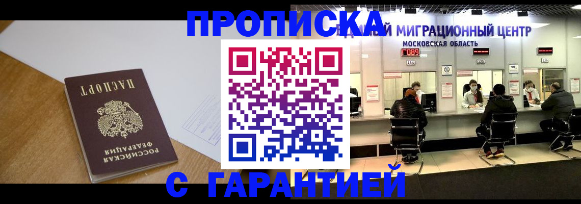 временная регистрация для всех в Долинске