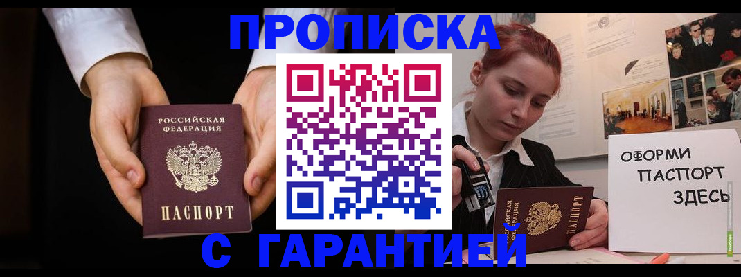 прописка для работы в Долинске